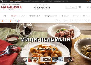 Автоматизация интернет-магазина: опыт компании LavkaLavka