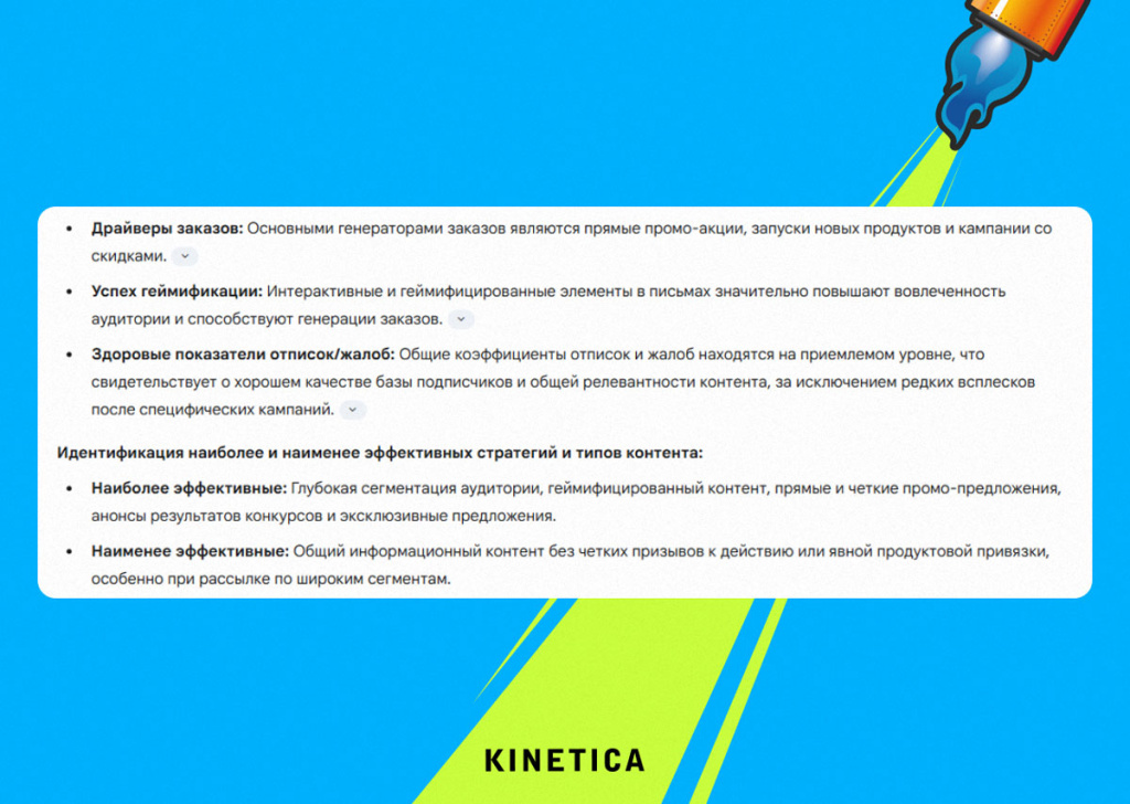 AI-анализ email-рассылок