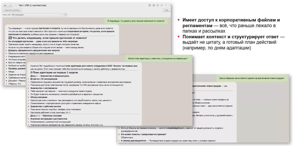ИИ-агент в роли HR-ассистента