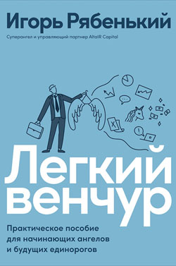 Легкий венчур
