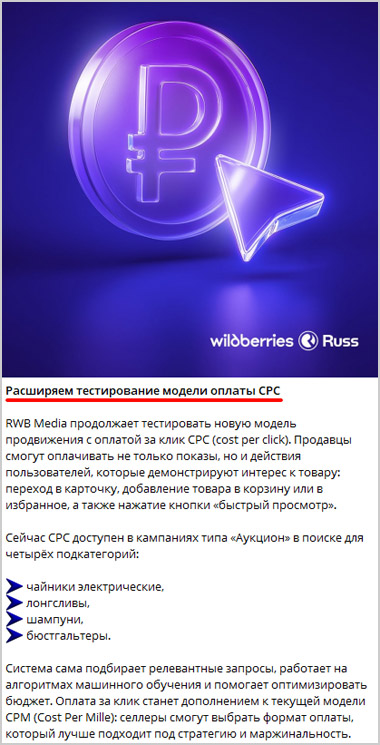 Аукцион на Wildberries