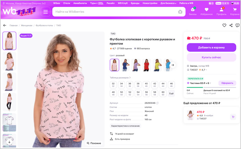 Маркетплейс - карточка товара Маркетплейс - карточка товара