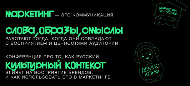 Русский культурный код в дизайне