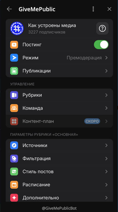 Сервис генерации контента Give Me Public