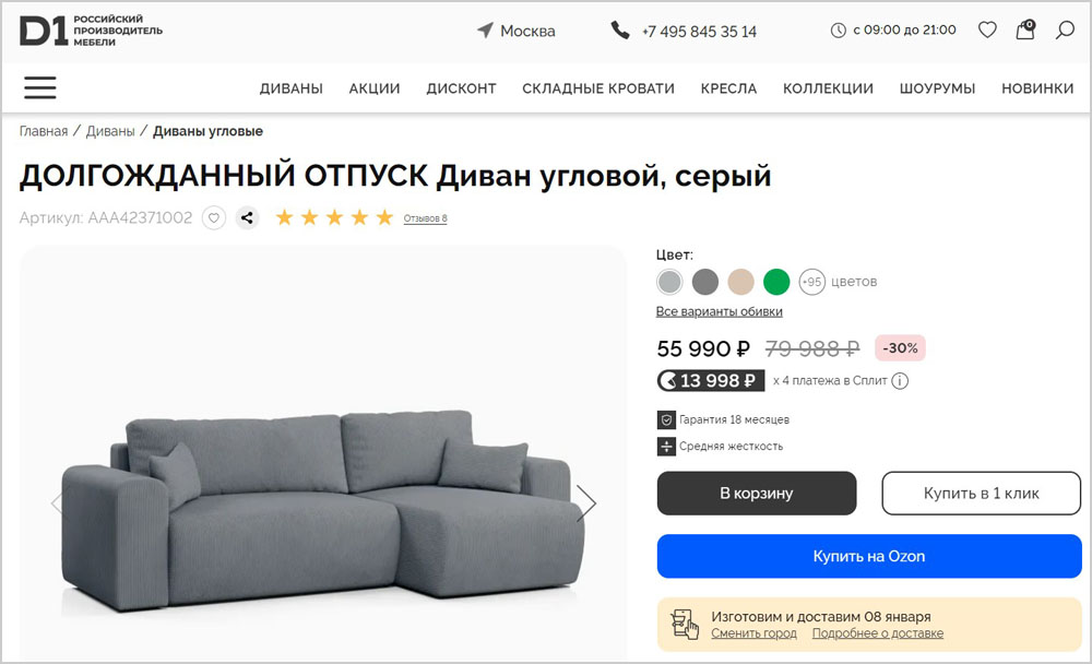 Модель дивана "Долгожданный отпуск" от фабрики D1