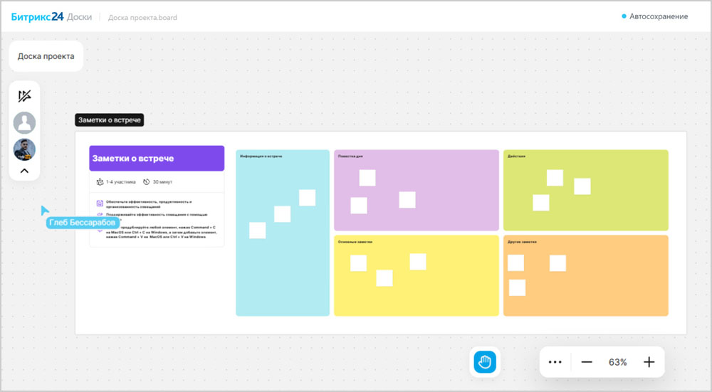 Онлайн-доска Битрикс24