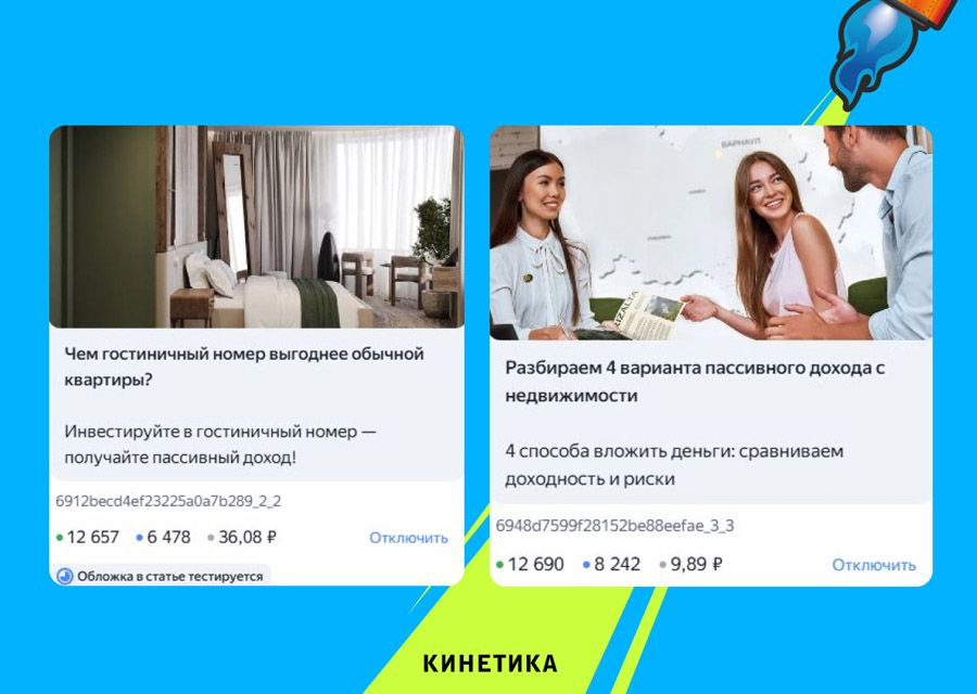 Промо-кампания сферы недвижимости