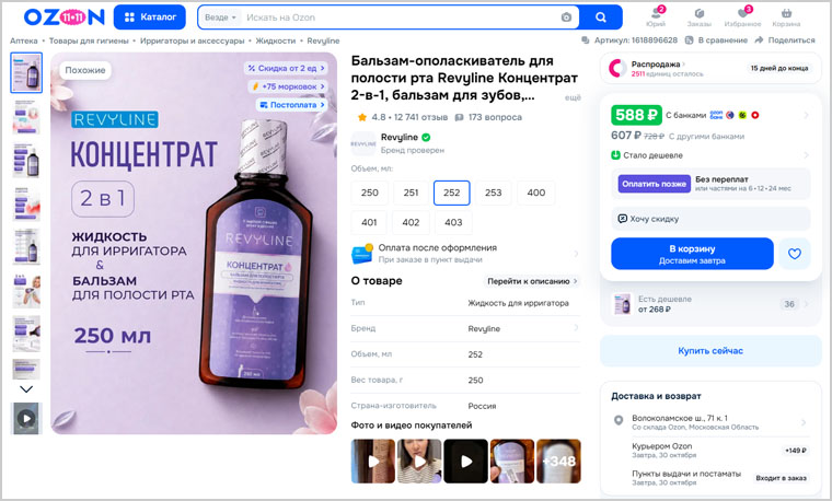 Жидкость для ирригатора бренда Revyline