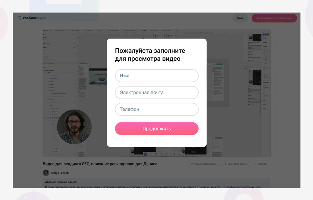 Сервис обмена видеосообщениями Glabix