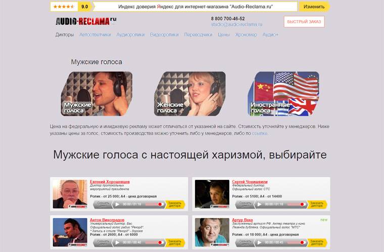 Audio-Reclama.ru