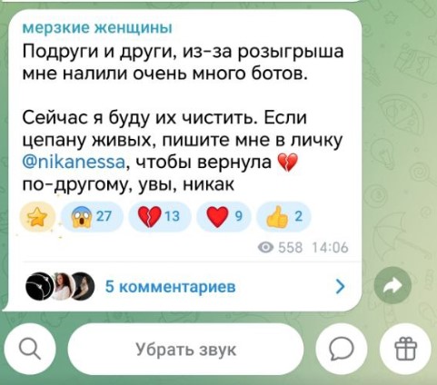 Скриншот из телеграм-канала Мерзкие женщины