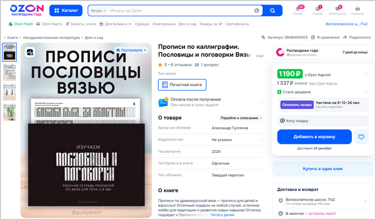 Прописи по каллиграфии на Ozon