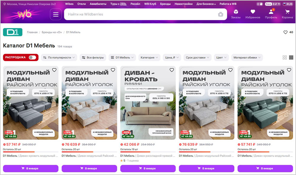 Продукция компании D1 на маркетплейсе Ozon