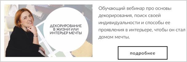 Тина Хабарова, основатель Школы декора