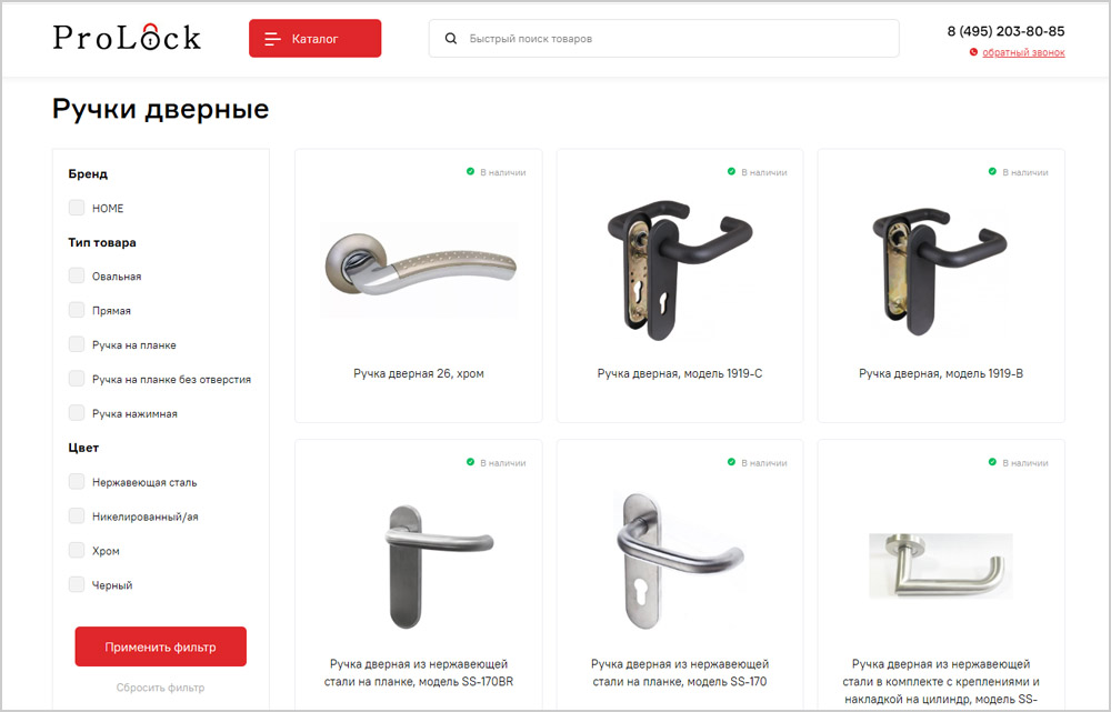 Копания ProLock - дверная фурнитура 