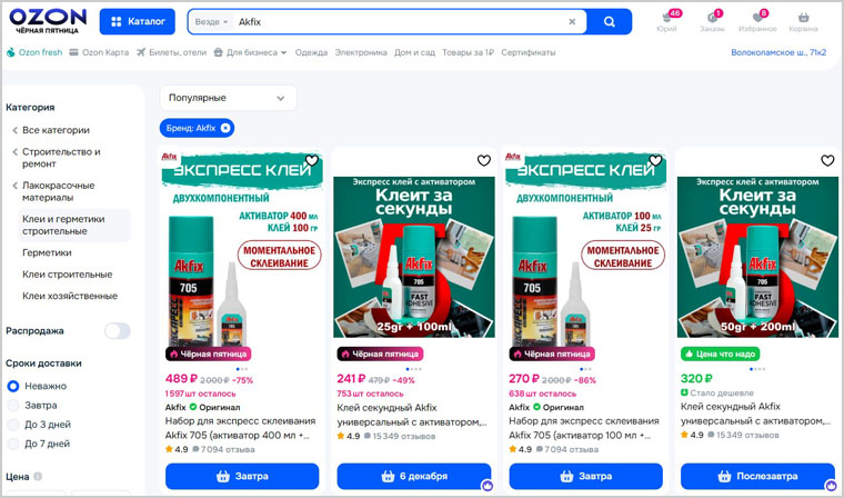 АКФИКС-РУС на Озоне