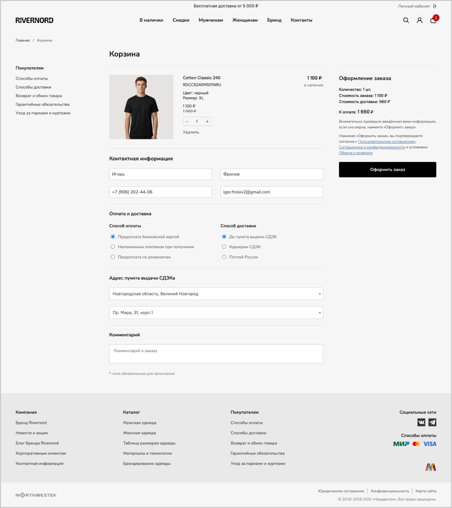 Корзина на сайте, сделанном на CMS Macropod