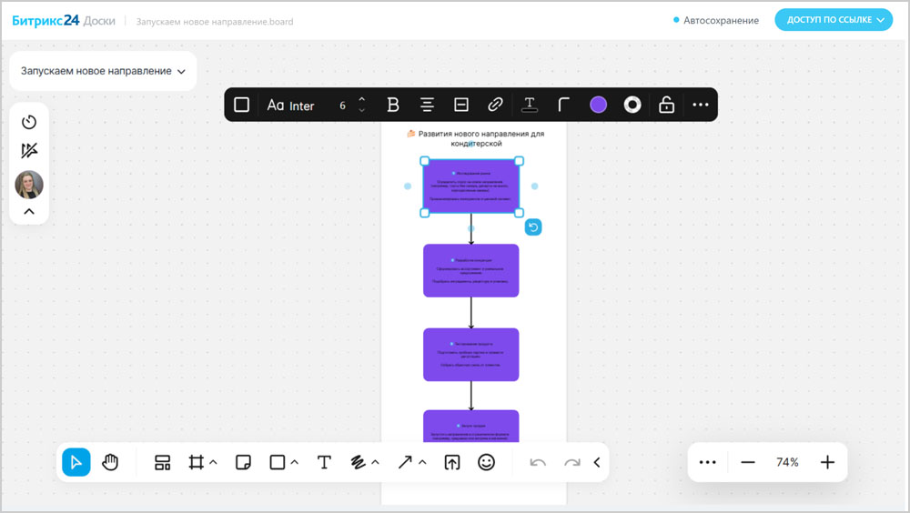 Онлайн-доска Битрикс24