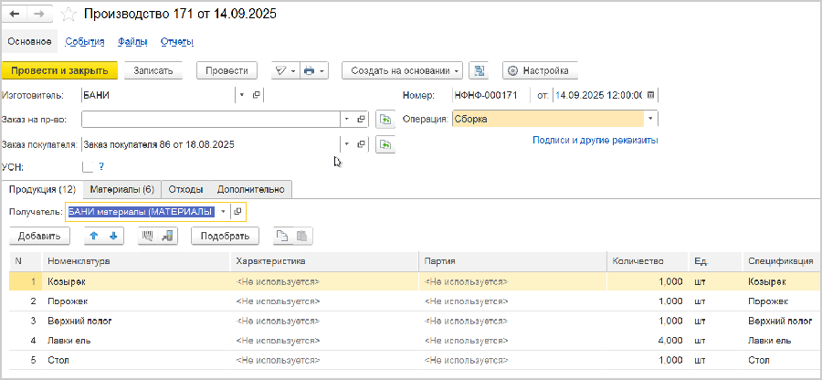 Управленческий учёт - спецификации