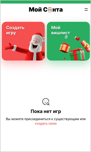Сервис MySanta