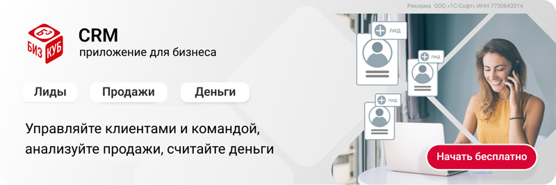 CRM БизКуб