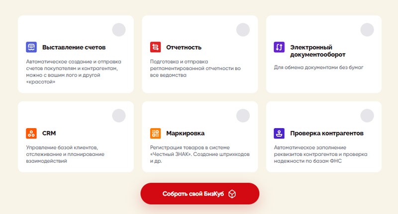 Сервис автоматизации БизКуб