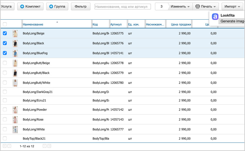 Нейросеть Lookfita - плагин для сервиса Мойсклад