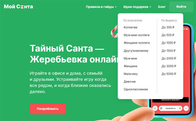 Сервис MySanta