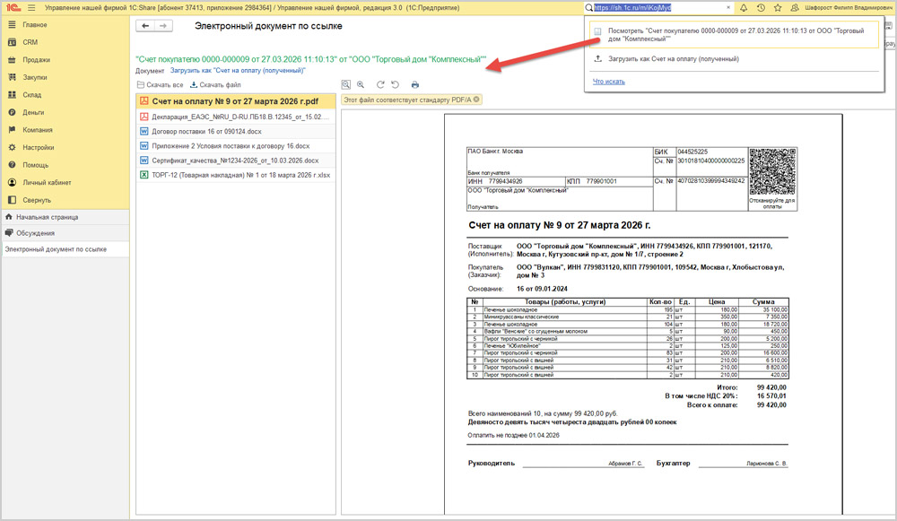 Скриншот программы 1С:УНФ