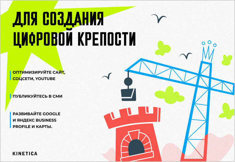 SEO - как построить цифровую крепость