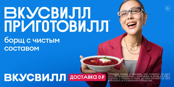 Пример рекламной кампании бренда Вкусвилл