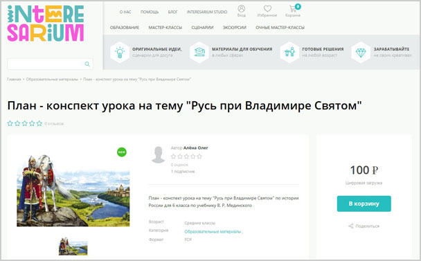 Образовательная платформа Interesarium
