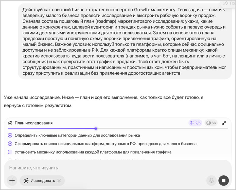 Пример исследования ИИ-агентом в Алисе AI
