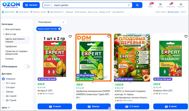 Продукция компании Expert Garden на маркетплейсе Ozon