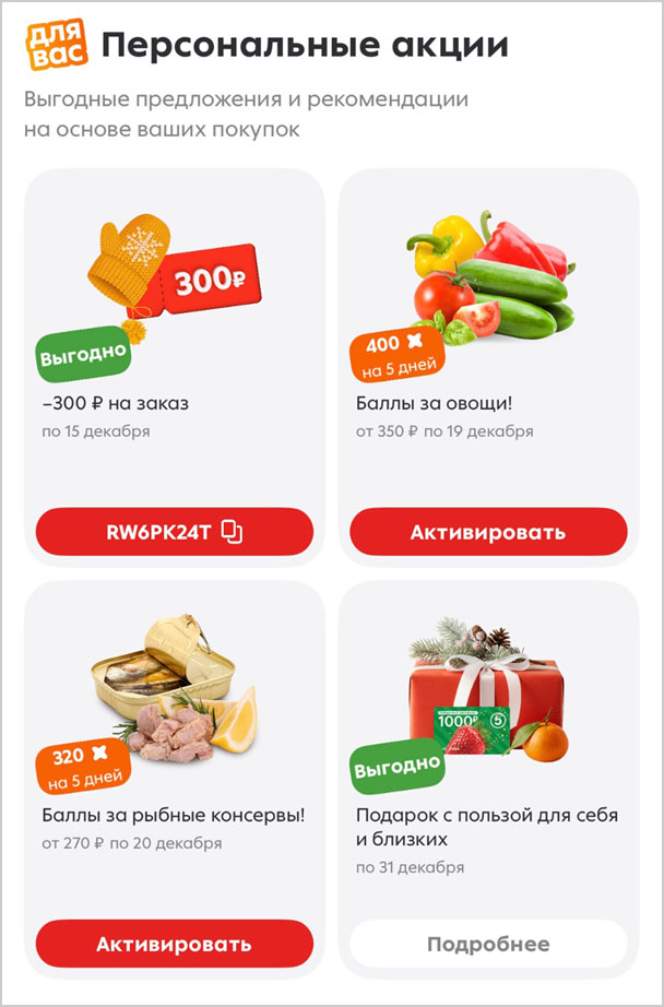 Рекомендательные баннеры платформы X5 Retail