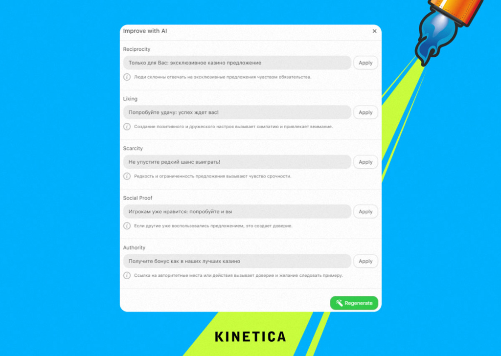AI предлагает варианты текстов рассылок с использованием психологических триггеров