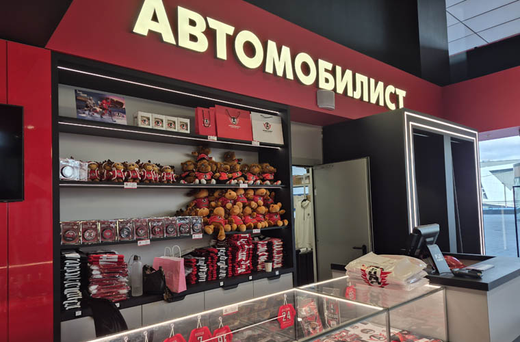 Розничный магазин ХК «Автомобилист»