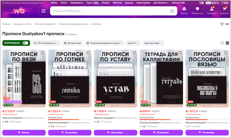 Прописи по каллиграфии на Wildberries