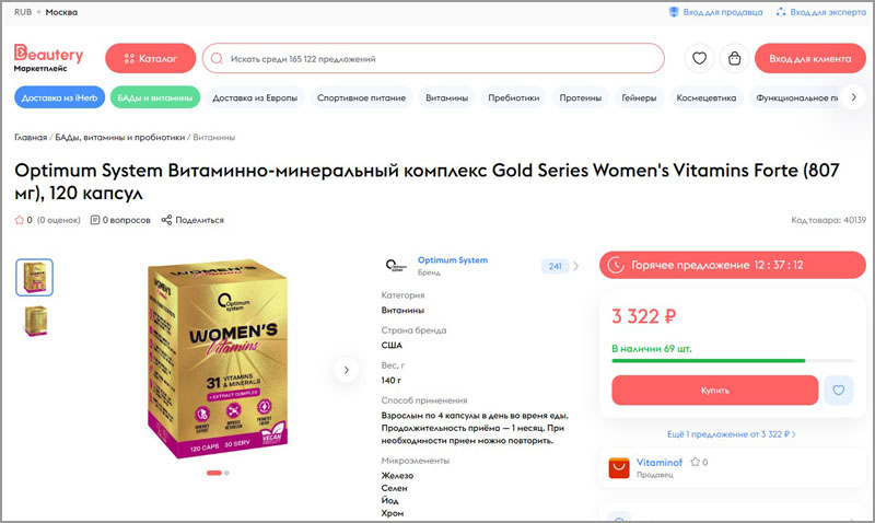 Маркетплейс бадов, спортпита и бьюти-товаров Beautery