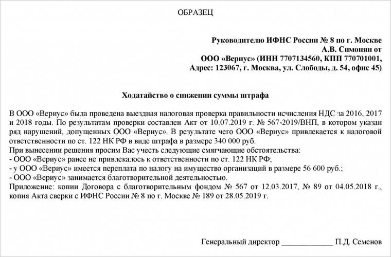 Ходатайство о снижении суммы штрафа