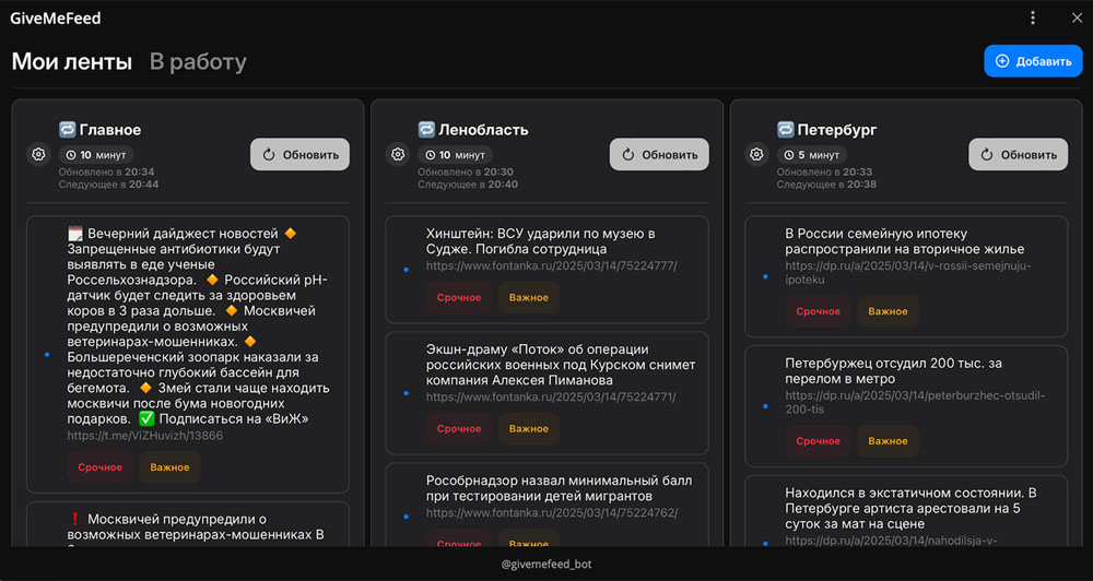 Сервис генерации контента Give Me Feed