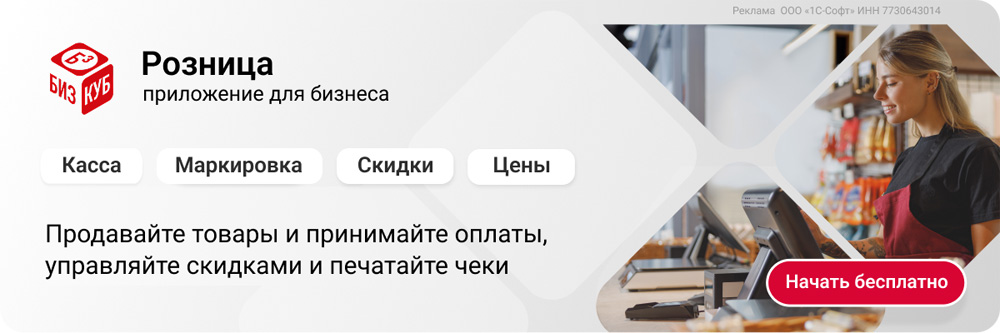 БизКуб Розница
