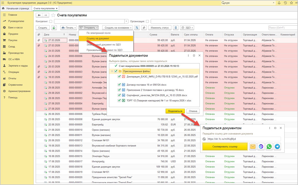 Скриншот IT-программы 1C:Предприятие