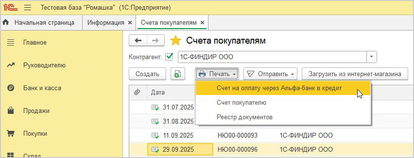 Сервис кредитования бизнеса 1С:Финдир