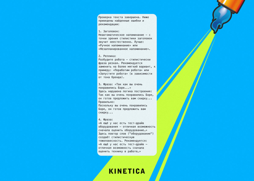 Alt: Пример правок текста рассылки с помощью AI-редактора