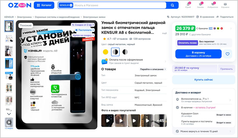 Умные замки KENSUR