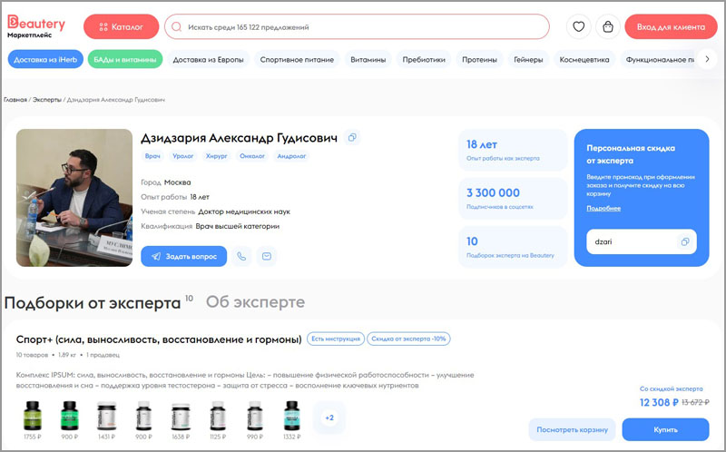 Маркетплейс бадов, спортпита и бьюти-товаров Beautery