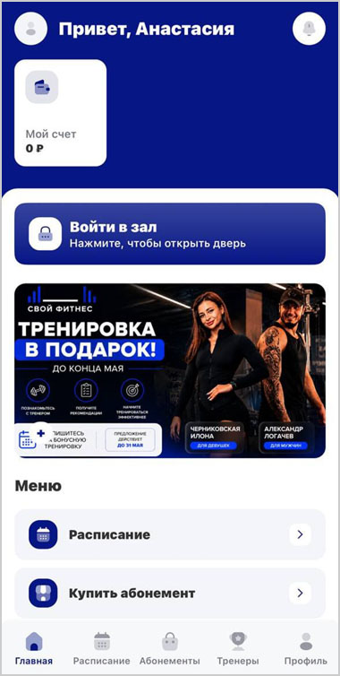 Приложение для фитнеса Фитбейс