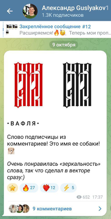 Проект "Прописи по каллиграфии" в Telegram