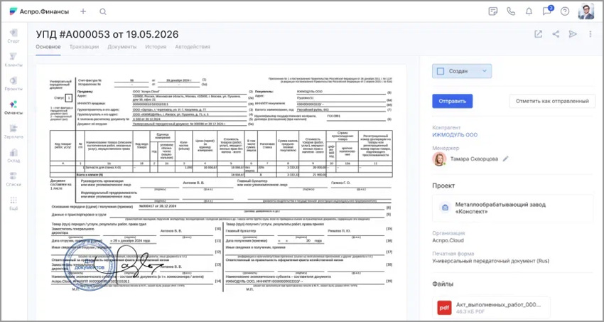 Пример УПД Пример УПД